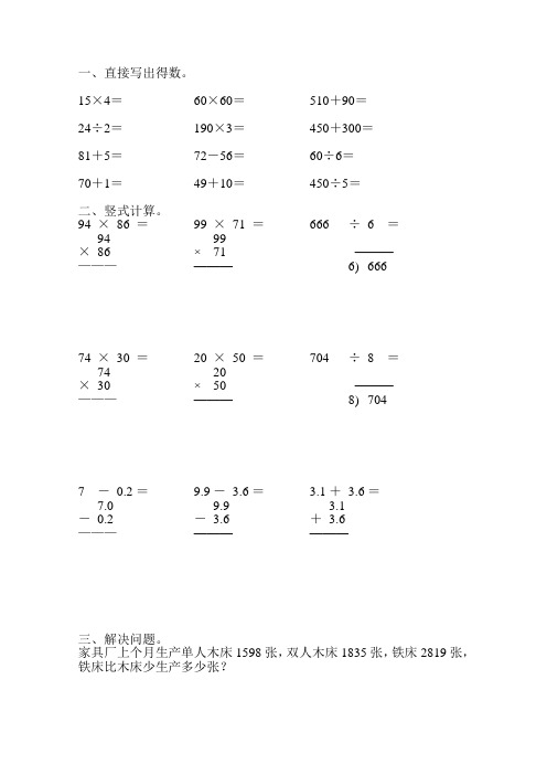 小学三年级数学暑假作业18