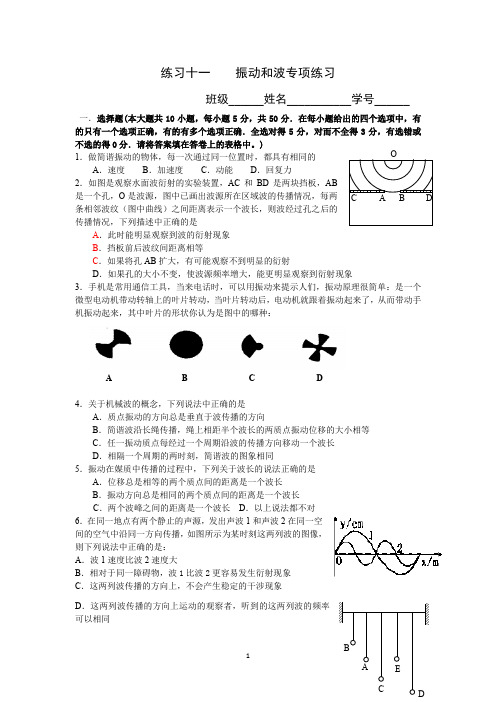 振动和波练习十一测验高二物理机械振动机械波北京海淀含答案