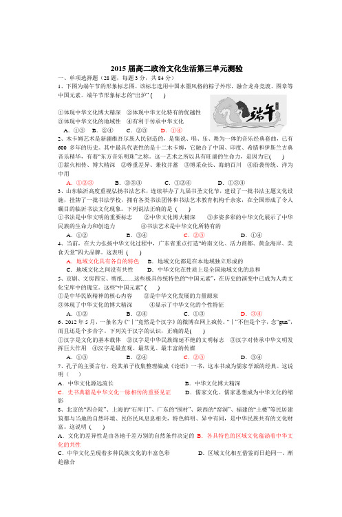 2015届高二政治文化生活第三单元测验