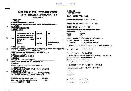空间直角坐标系空间向量及其运算
