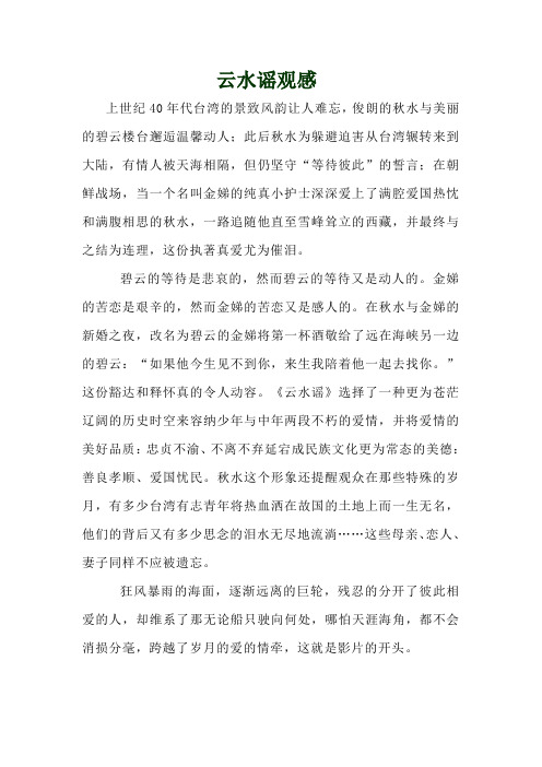 云水谣观后感