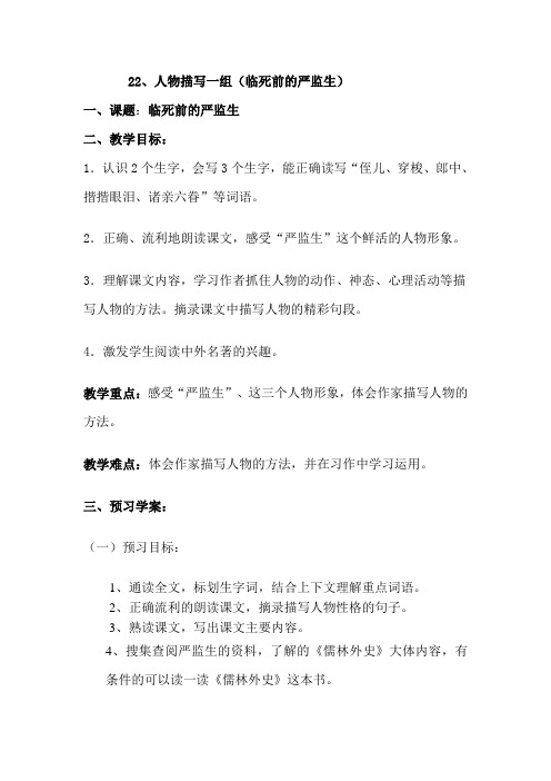 临死前的严监生