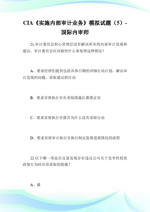 CIA《实施内部审计业务》模拟试题(5)-国际内审师.doc