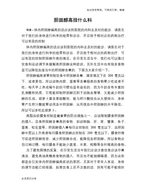 胆固醇高挂什么科