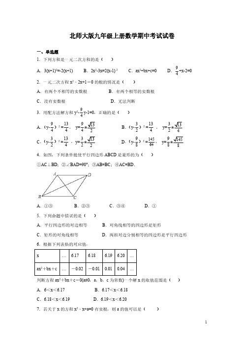 北师大版九年级上册数学期中考试试题及答案