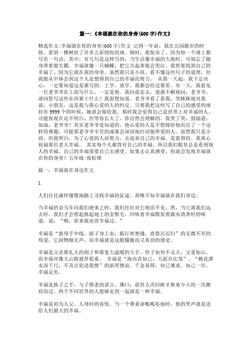 其实幸福就在我身边作文600左右