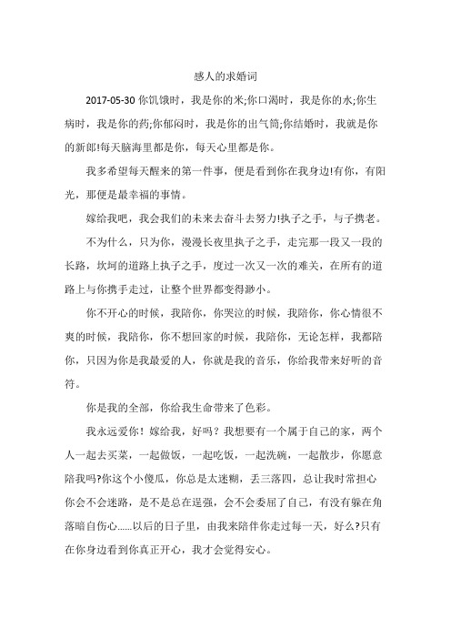 感人的求婚词