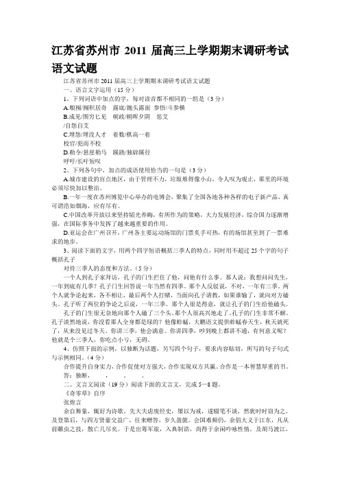 江苏省苏州市2011届高三上学期期末调研考试语文试题