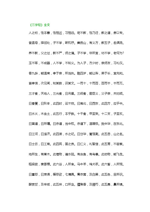 三字经全文