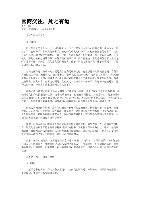 官商交往，处之有道