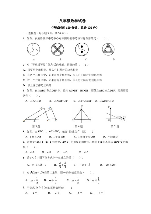 甘肃省白银市平川区第四中学2015-2016学年八年级下学期期中考试数学试题(无答案)