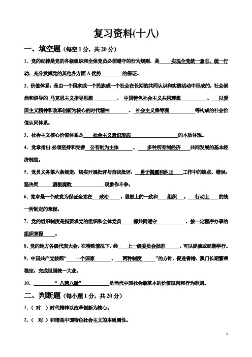 南昌大学党校模拟题(18)试卷和答案