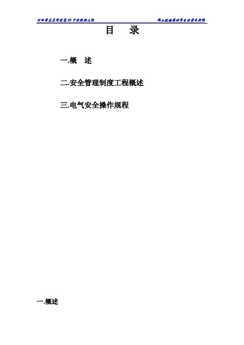 35千伏线路工程施工现场临时用电方案及措施