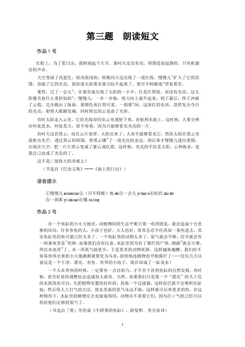 附件2：普通话测试第三题和第四题