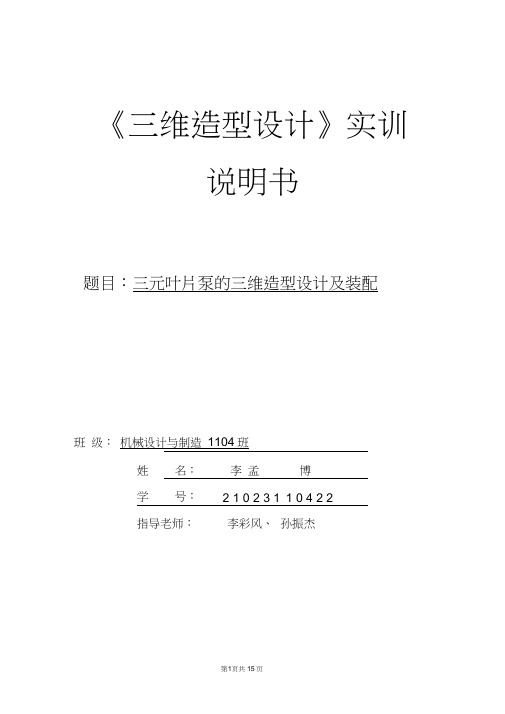 叶片泵设计(DOC)