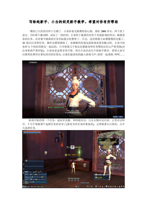 剑灵新手攻略,写给纯新手,小白的教学。