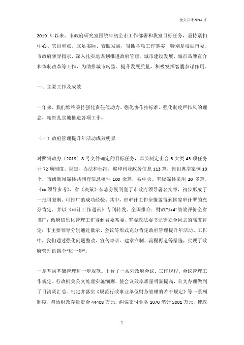 市府研究室2019年工作总结及2019年工作安排