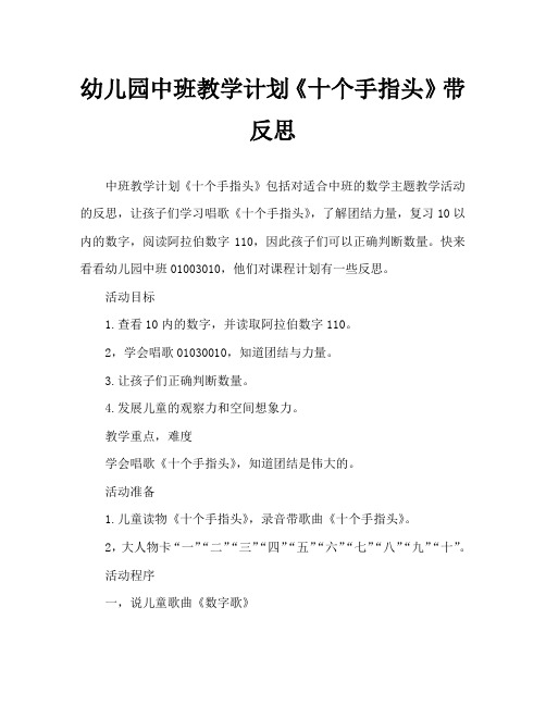 幼儿园中班教案《十个手指头》含反思
