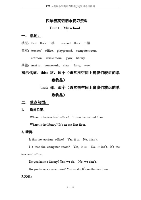 PEP人教版小学英语四年级(下)复习总结资料