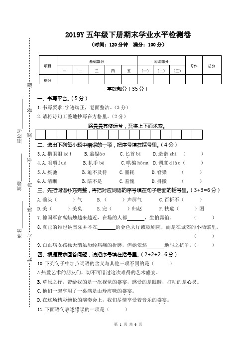 2019Y五年级下册语文期末学业水平检测卷(含答案) (17)