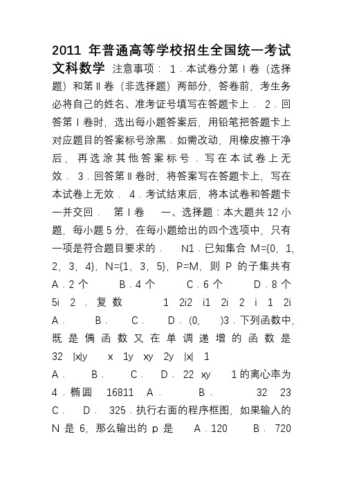 2011年全国高考文科数学试题及答案-新课标