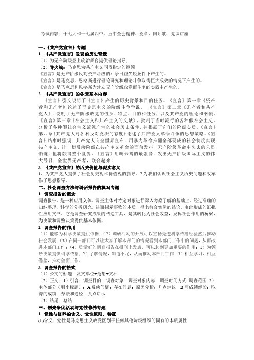 预备党员考试