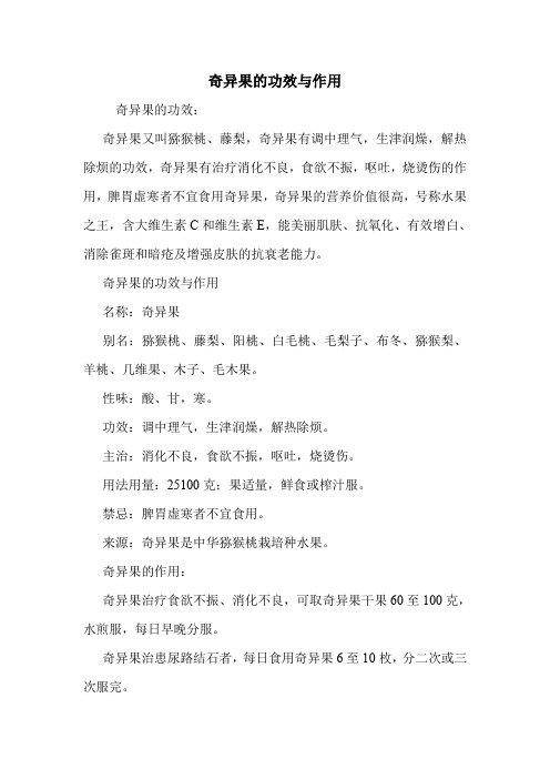 奇异果的功效与作用