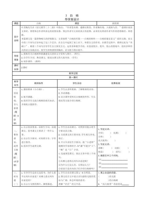 《白杨》导学案