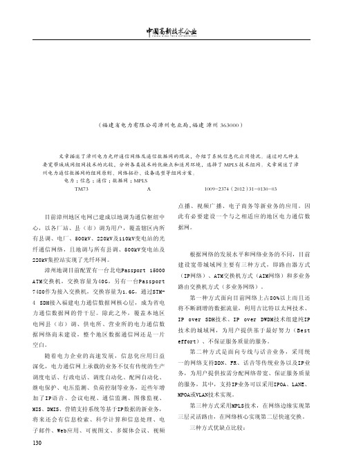 漳州地区电力通信数据网解决方案