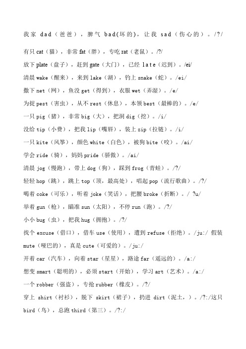 小学英语三字经带翻译带音标完整版