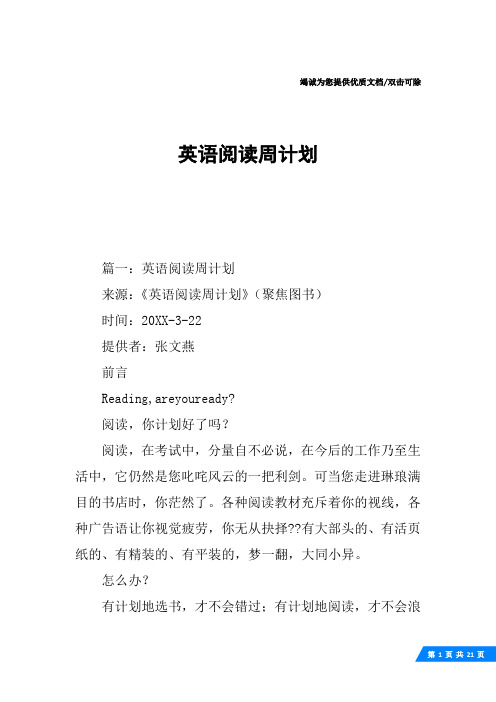 英语阅读周计划