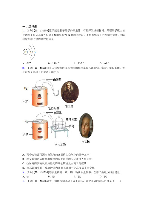 《好题》初中化学九年级上册第三单元《物质构成的奥秘》检测题(包含答案解析)(6)