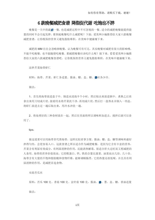 款晚餐减肥食谱降脂促代谢吃饱也不胖