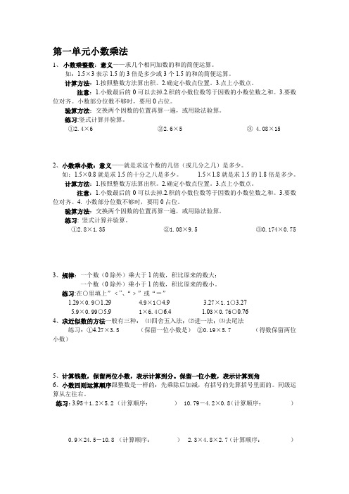 五年级数学第一单元