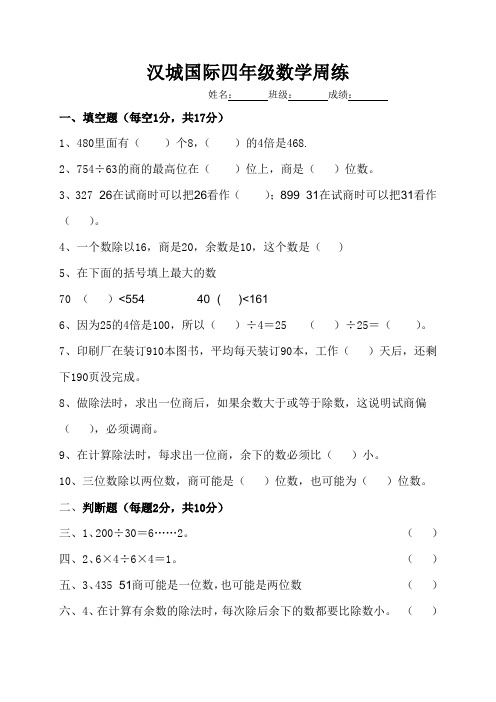 江苏省徐州市沛县汉城国际学校2020-2021学年四年级上学期数学周练