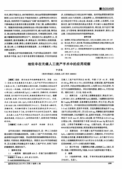 地佐辛在无痛人工流产手术中的应用观察