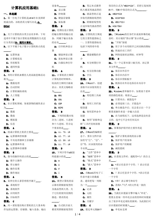 电大网考计算机应用基础统考答案7(00001)