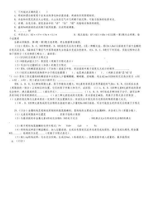 云南省景洪市第一中学2012届高三上学期期末考试化学试题(无答案).pdf