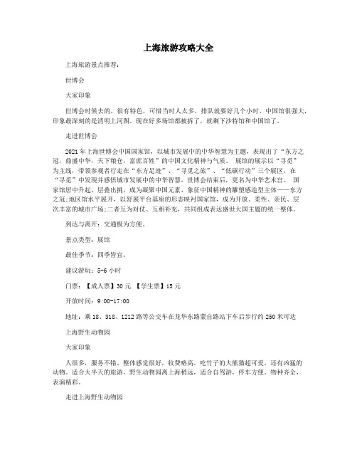 上海旅游攻略大全