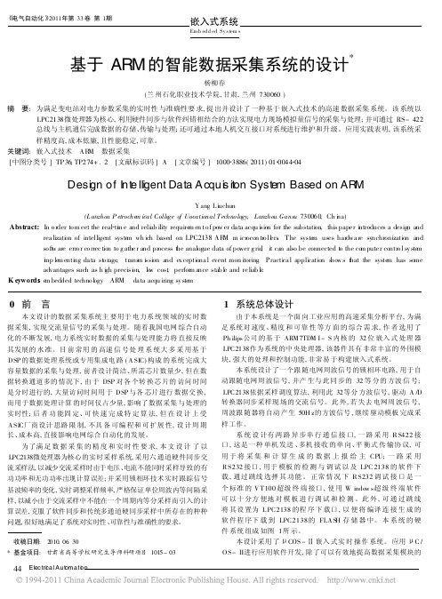 基于ARM的智能数据采集系统的设计