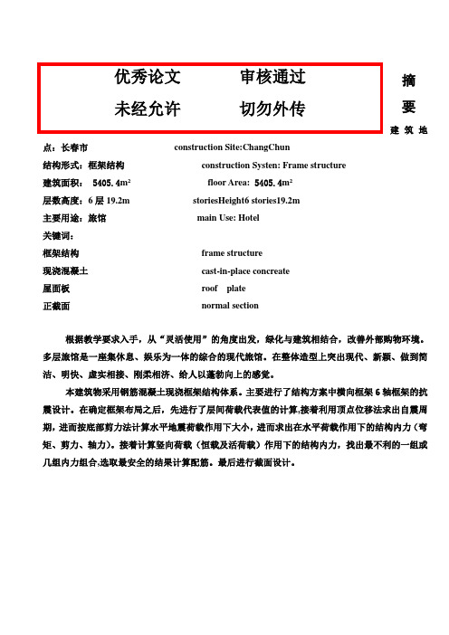 (完整版)多层旅馆土木毕业设计论文