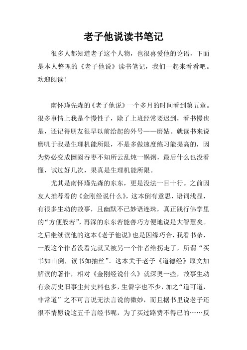 老子他说读书笔记