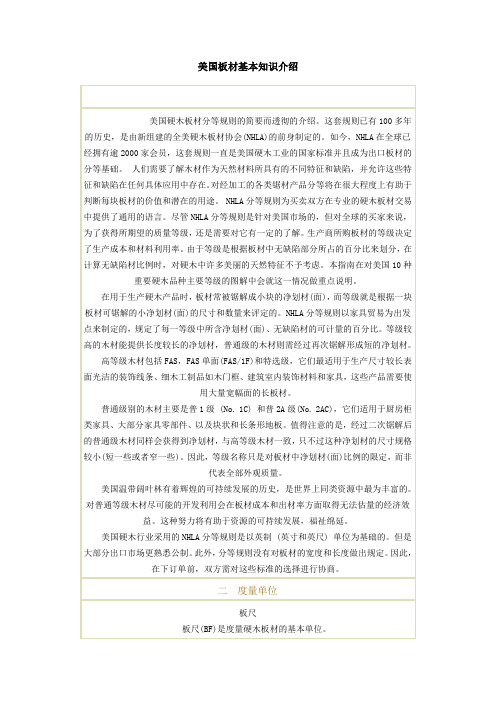 美国板材基本知识介绍