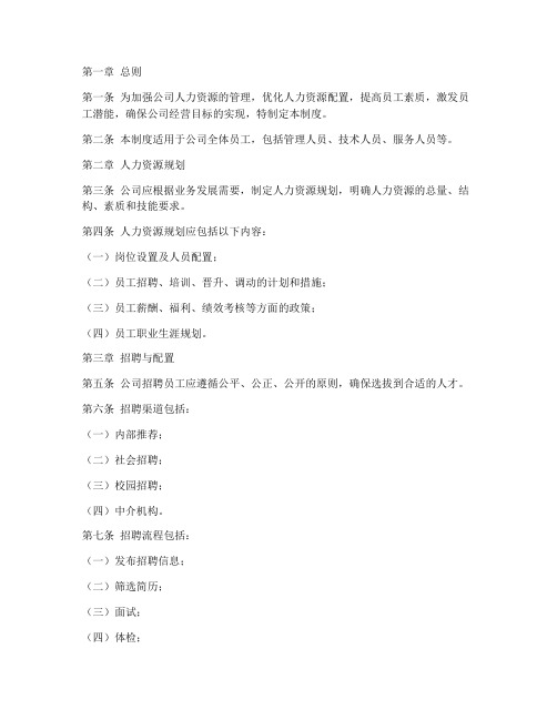 餐饮公司人力资源管理制度范本
