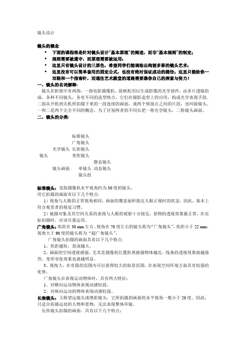 镜头设计1概念