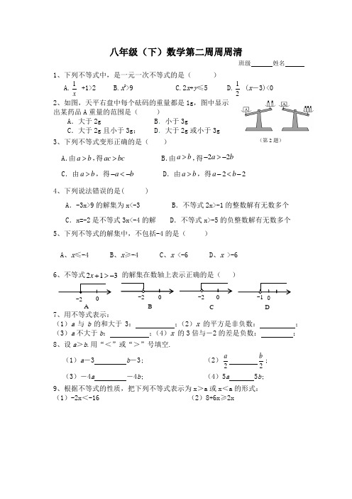 八年级(下)数学第2周周清