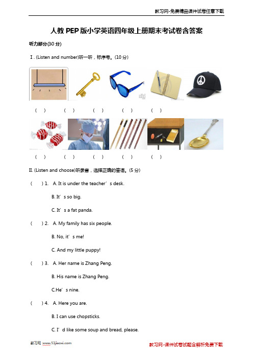 人教pep版四年级英语上册期末考试卷含答案
