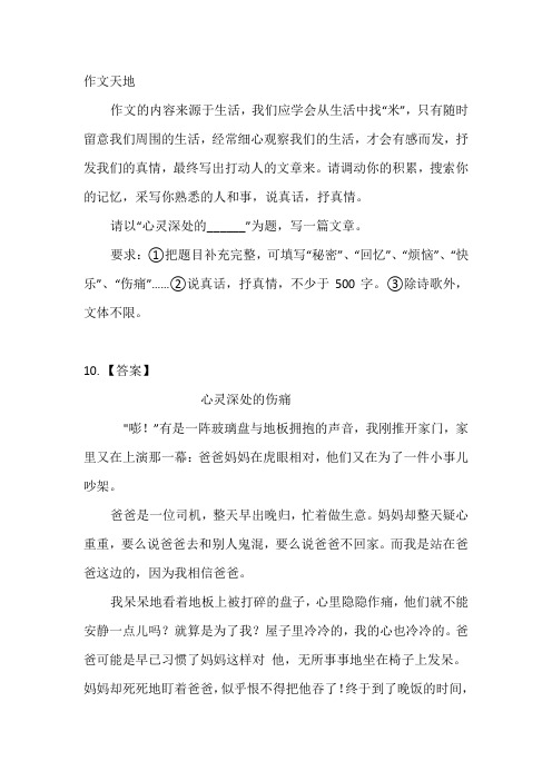 半命题作文“心灵深处的______”写作指导及范文