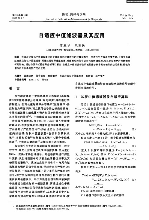 自适应中值滤波器及其应用