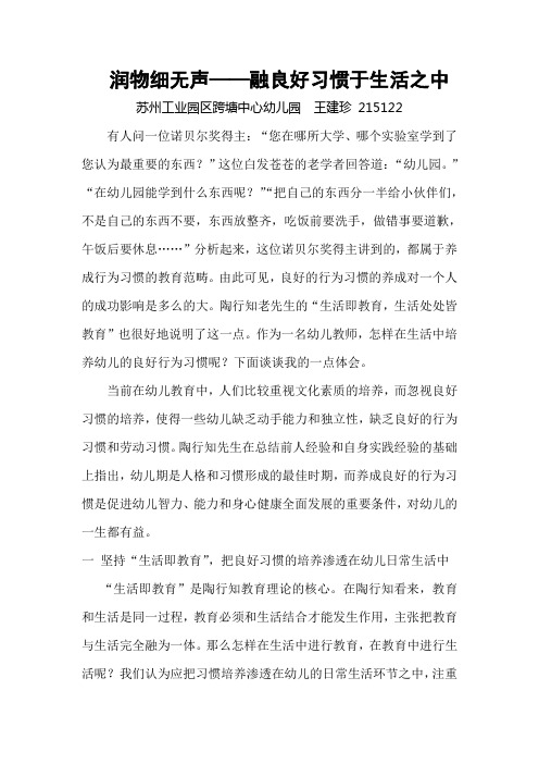 润物细无声融良好习惯于生活之中